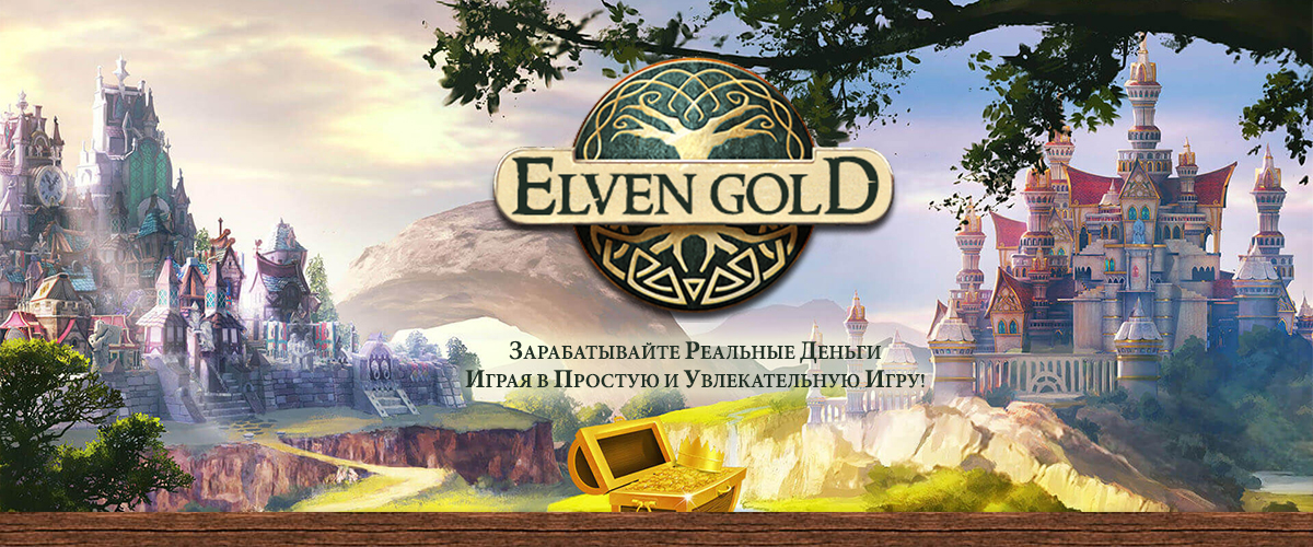 Elven Gold
